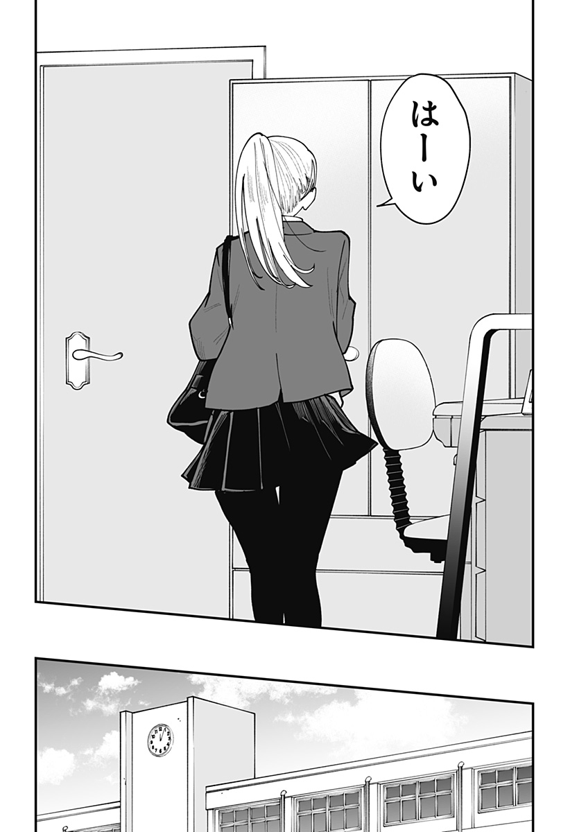Ki ni naru Kurumi-san! - Chapter 47 - Page 2