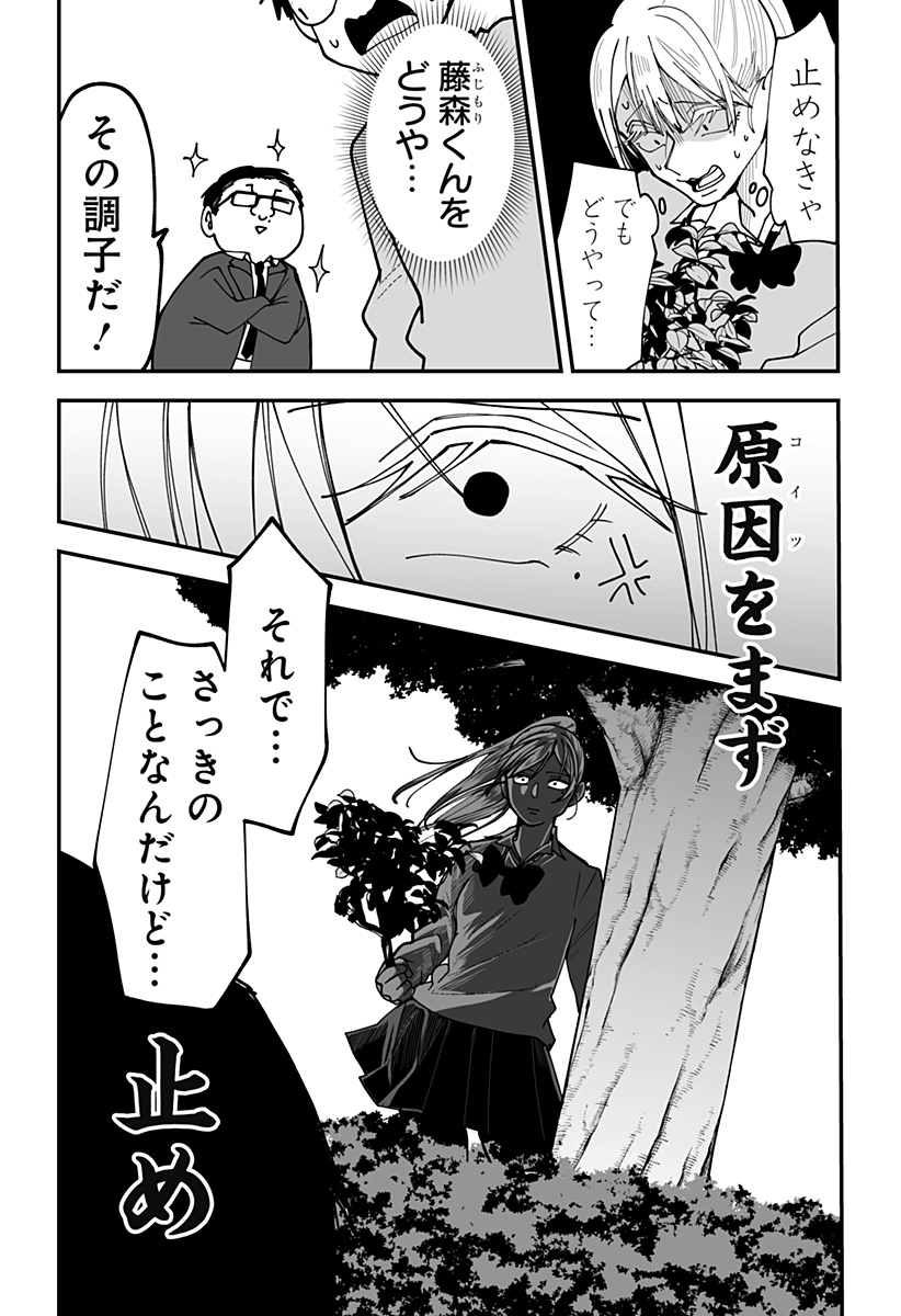 Ki ni naru Kurumi-san! - Chapter 47 - Page 20
