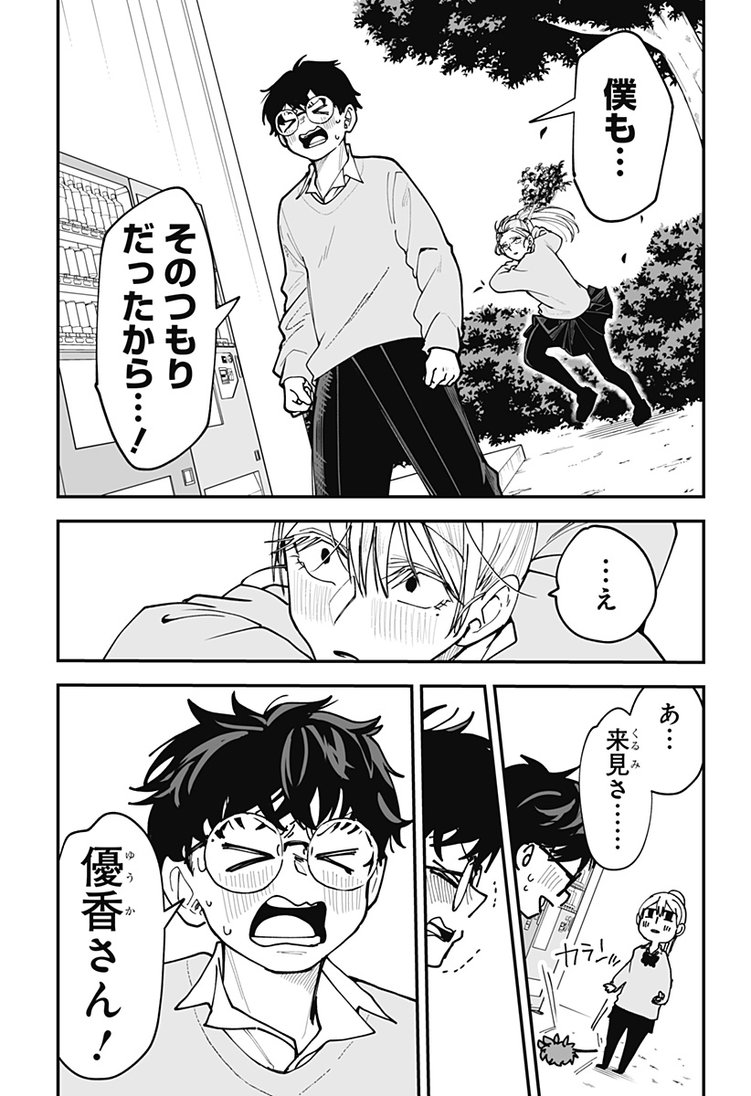 Ki ni naru Kurumi-san! - Chapter 47 - Page 21
