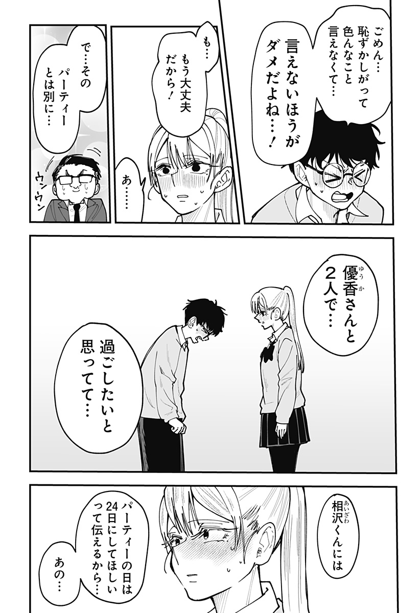 Ki ni naru Kurumi-san! - Chapter 47 - Page 22