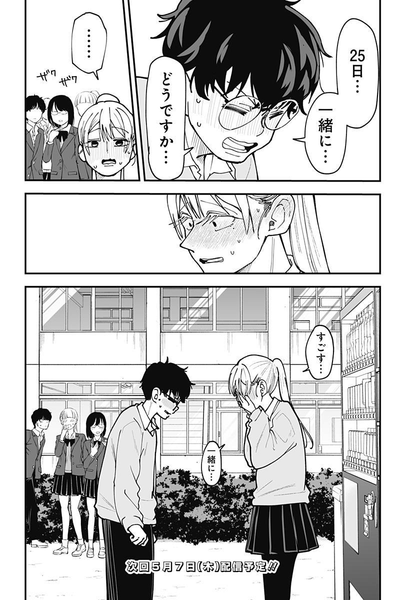 Ki ni naru Kurumi-san! - Chapter 47 - Page 23