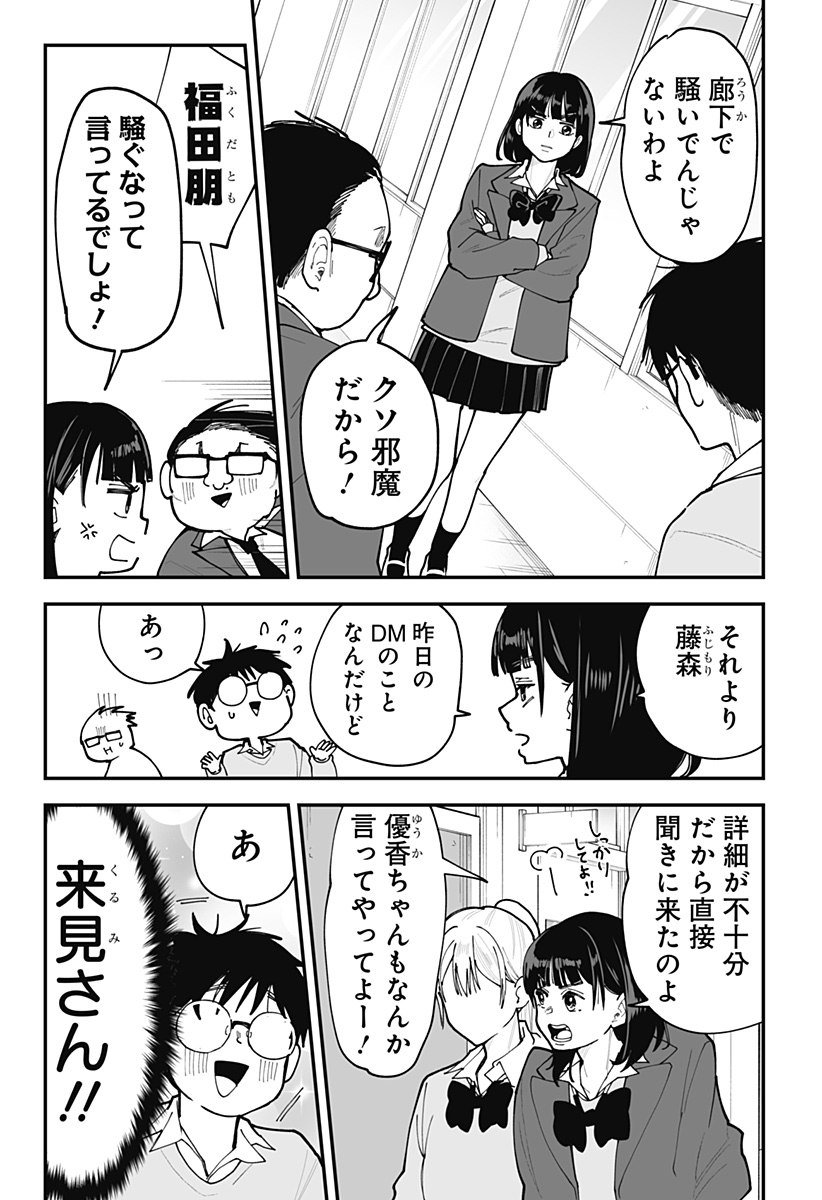Ki ni naru Kurumi-san! - Chapter 47 - Page 5