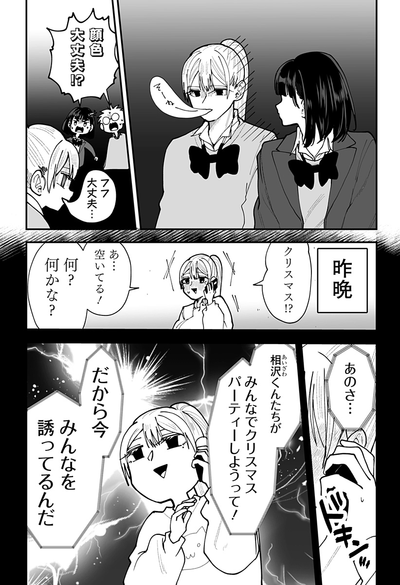 Ki ni naru Kurumi-san! - Chapter 47 - Page 6