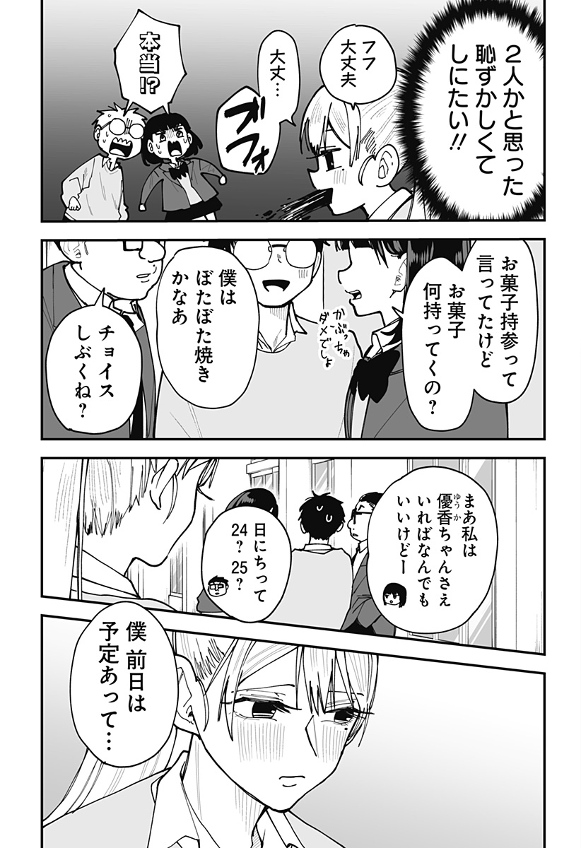 Ki ni naru Kurumi-san! - Chapter 47 - Page 7