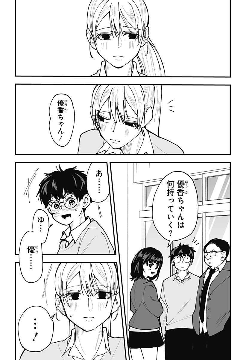 Ki ni naru Kurumi-san! - Chapter 47 - Page 8