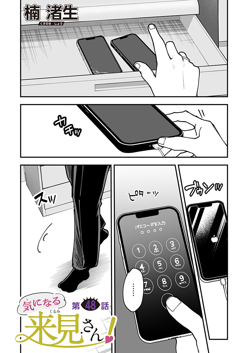Ki ni naru Kurumi-san! - Chapter 48 - Page 1