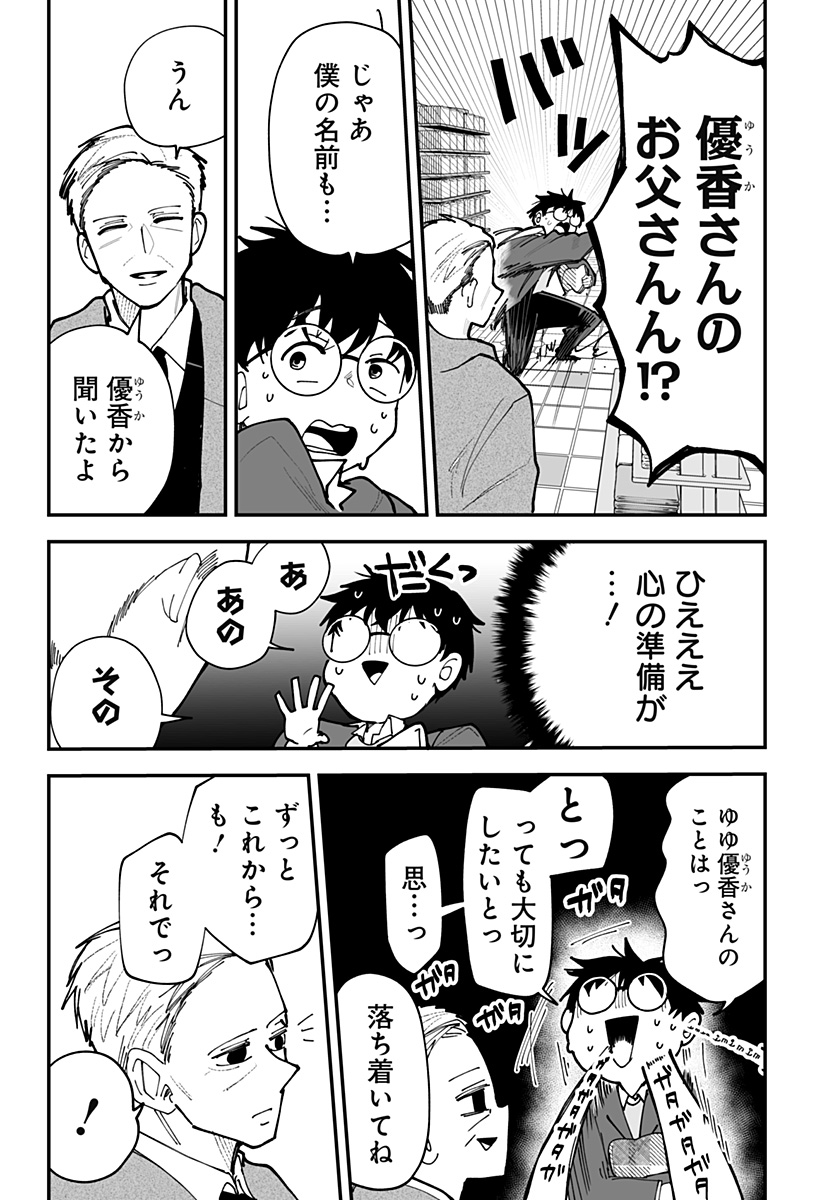 Ki ni naru Kurumi-san! - Chapter 48 - Page 12