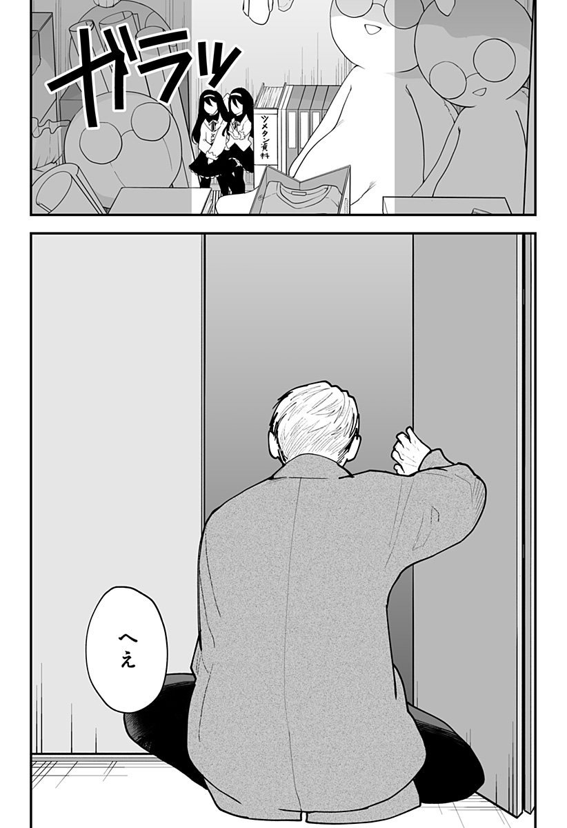 Ki ni naru Kurumi-san! - Chapter 48 - Page 2