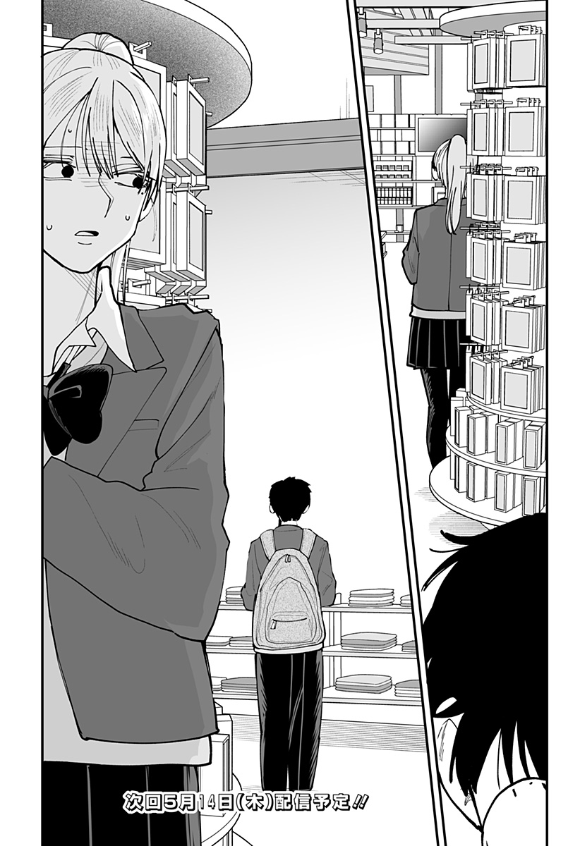 Ki ni naru Kurumi-san! - Chapter 48 - Page 23