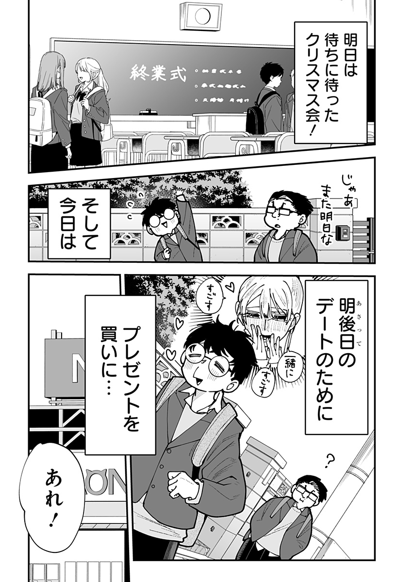 Ki ni naru Kurumi-san! - Chapter 48 - Page 3