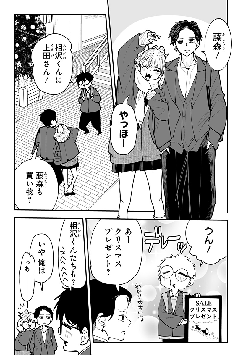 Ki ni naru Kurumi-san! - Chapter 48 - Page 4