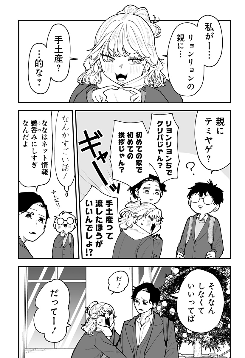 Ki ni naru Kurumi-san! - Chapter 48 - Page 5