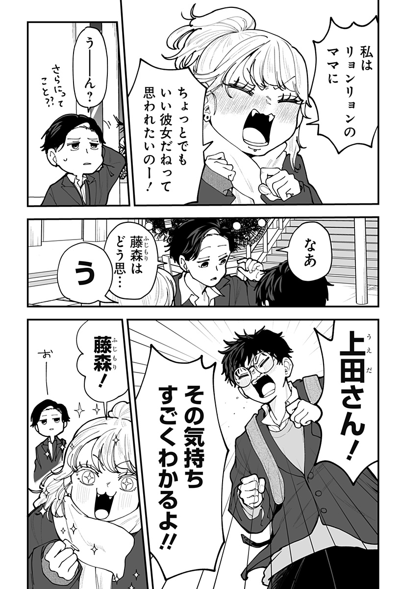 Ki ni naru Kurumi-san! - Chapter 48 - Page 7