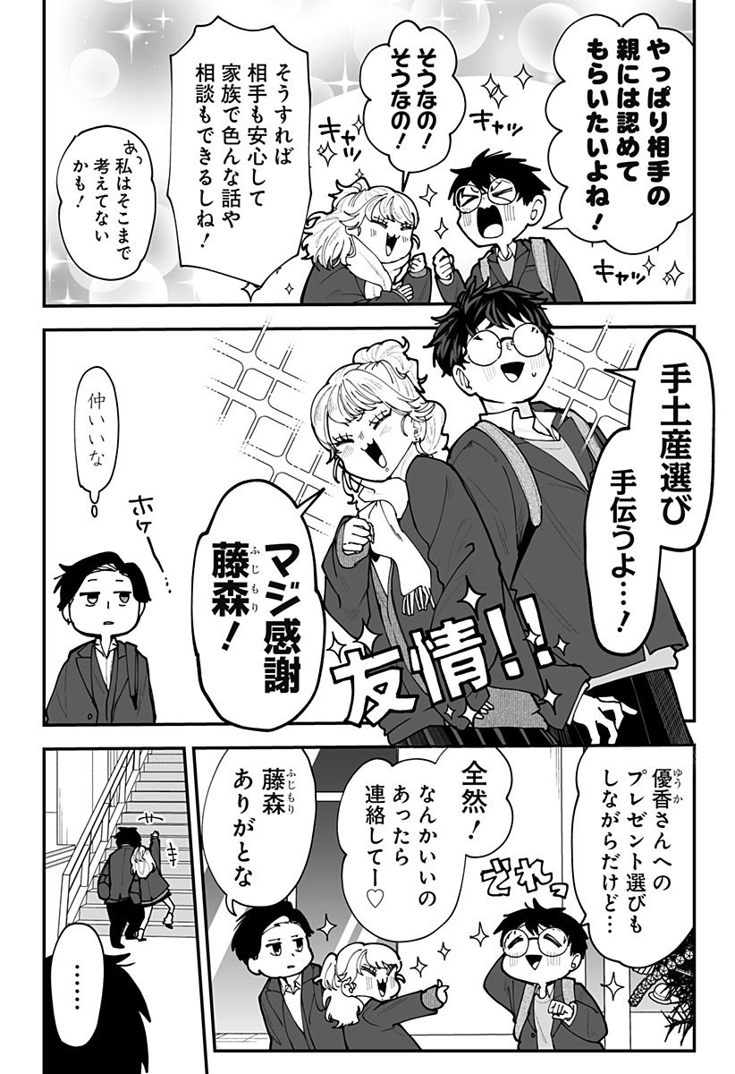 Ki ni naru Kurumi-san! - Chapter 48 - Page 8