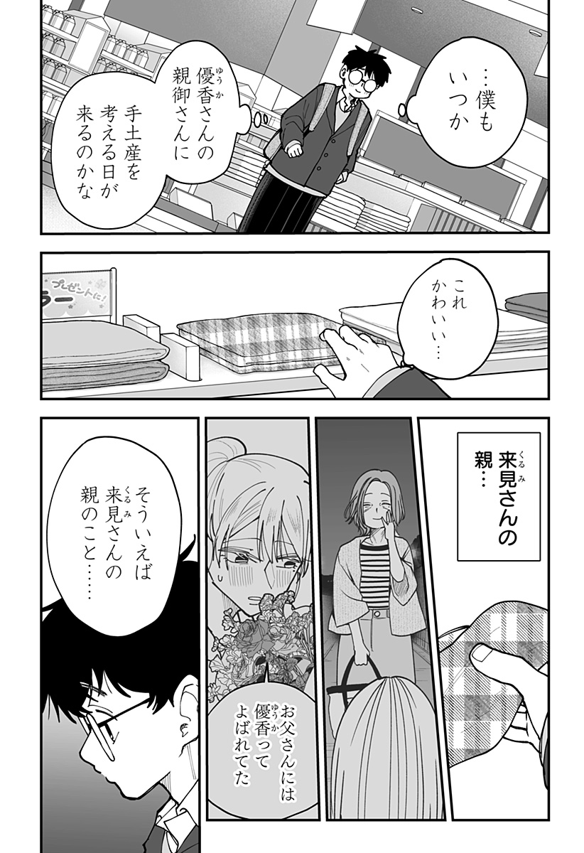 Ki ni naru Kurumi-san! - Chapter 48 - Page 9