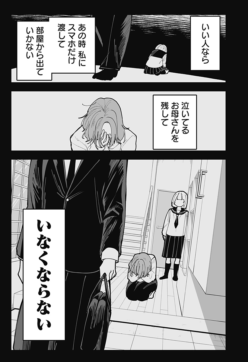 Ki ni naru Kurumi-san! - Chapter 49 - Page 13