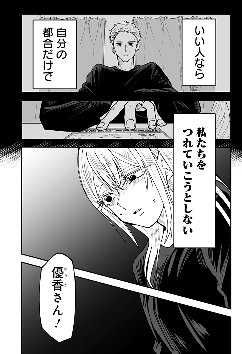 Ki ni naru Kurumi-san! - Chapter 49 - Page 14