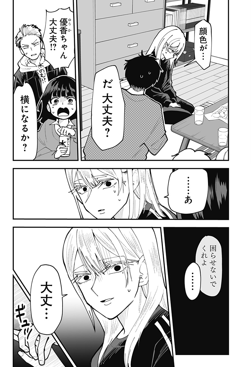 Ki ni naru Kurumi-san! - Chapter 49 - Page 15
