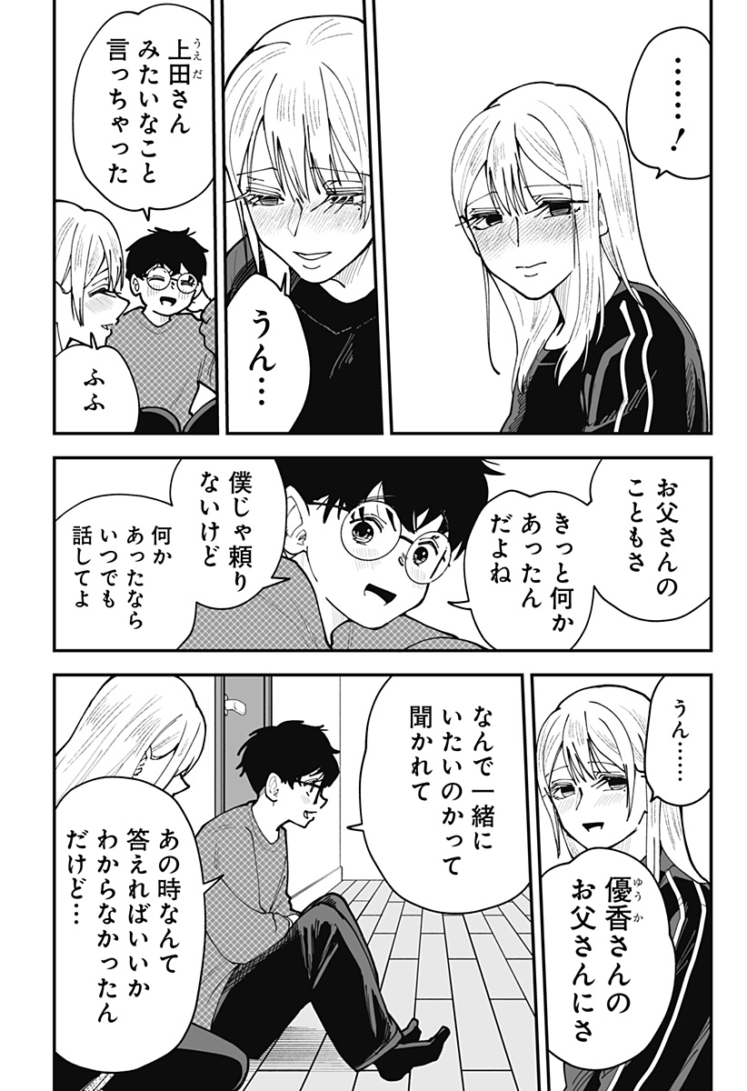 Ki ni naru Kurumi-san! - Chapter 49 - Page 18