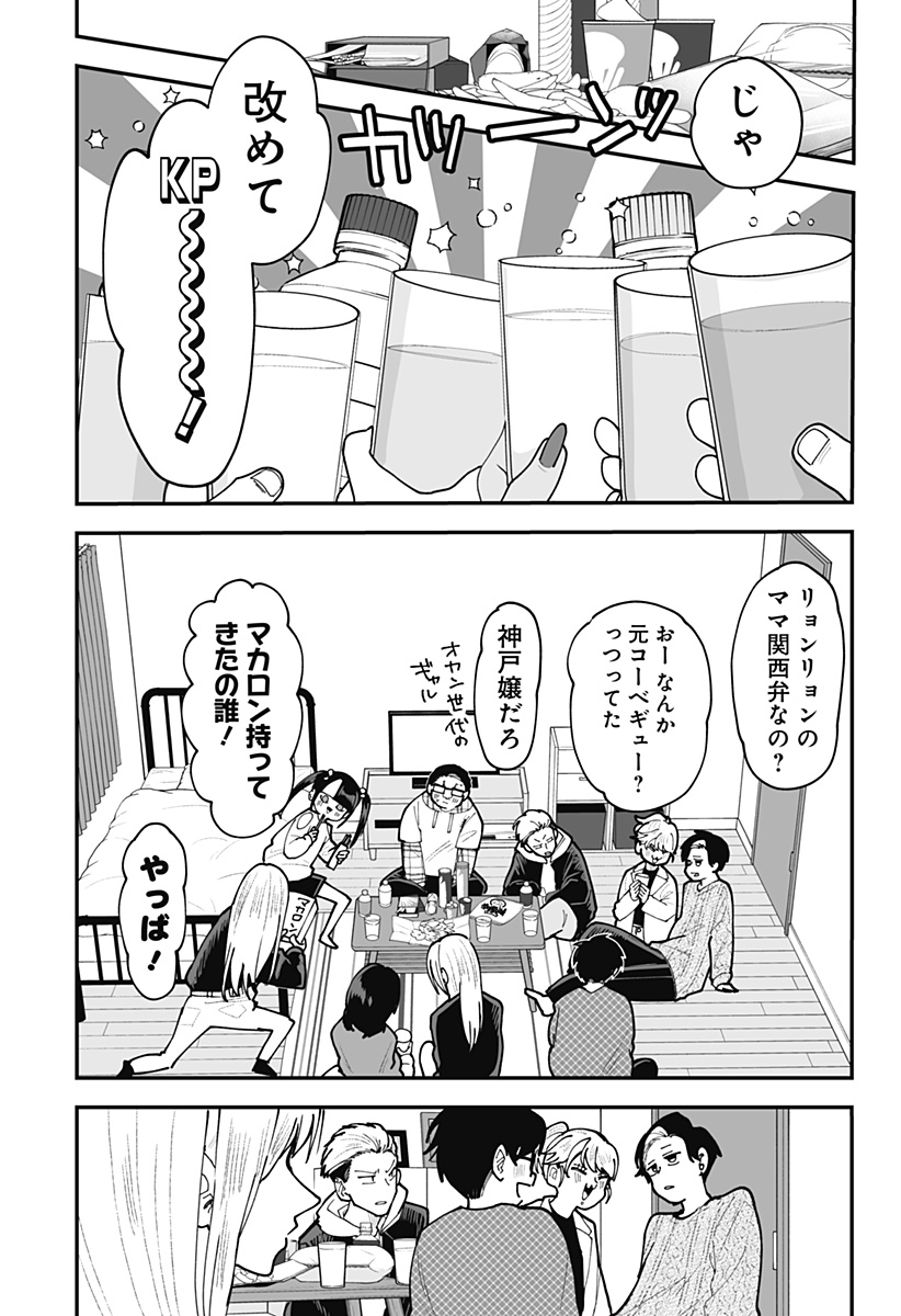 Ki ni naru Kurumi-san! - Chapter 49 - Page 2