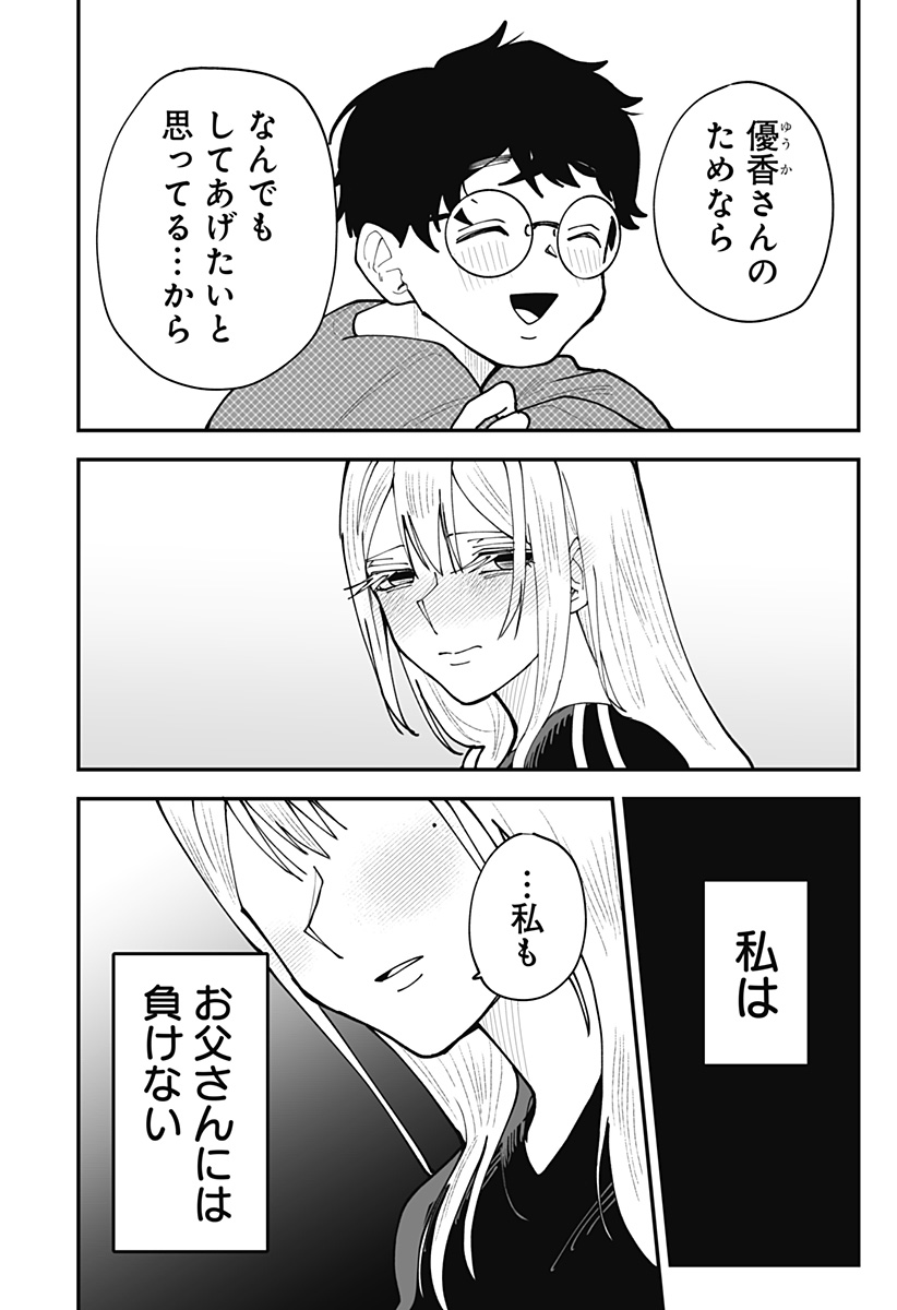 Ki ni naru Kurumi-san! - Chapter 49 - Page 20