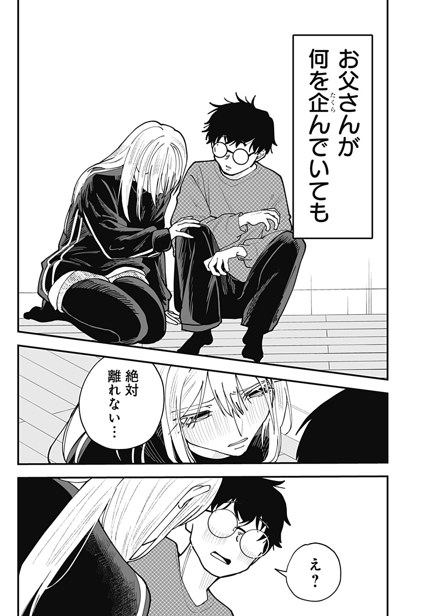 Ki ni naru Kurumi-san! - Chapter 49 - Page 21