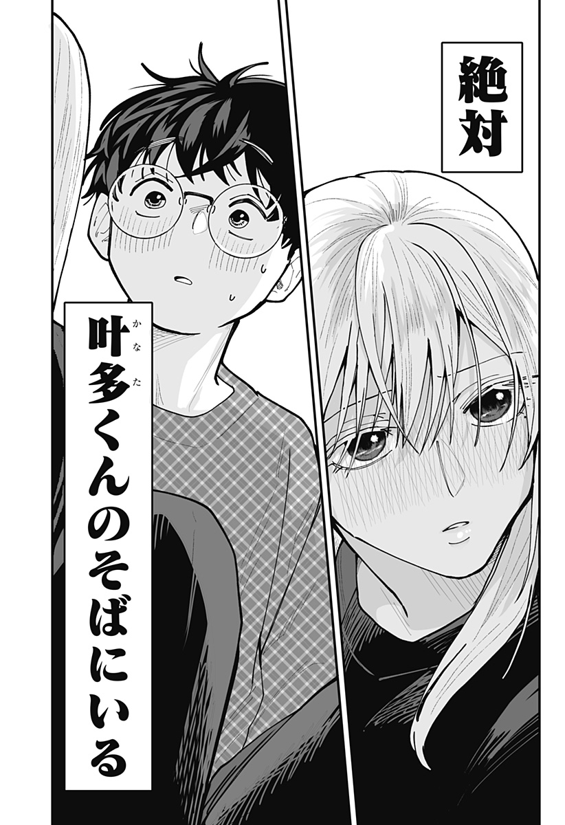 Ki ni naru Kurumi-san! - Chapter 49 - Page 22
