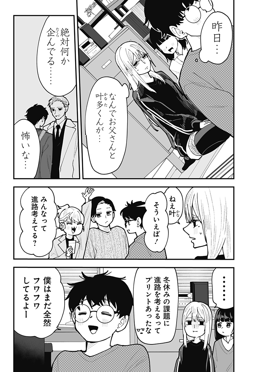 Ki ni naru Kurumi-san! - Chapter 49 - Page 3
