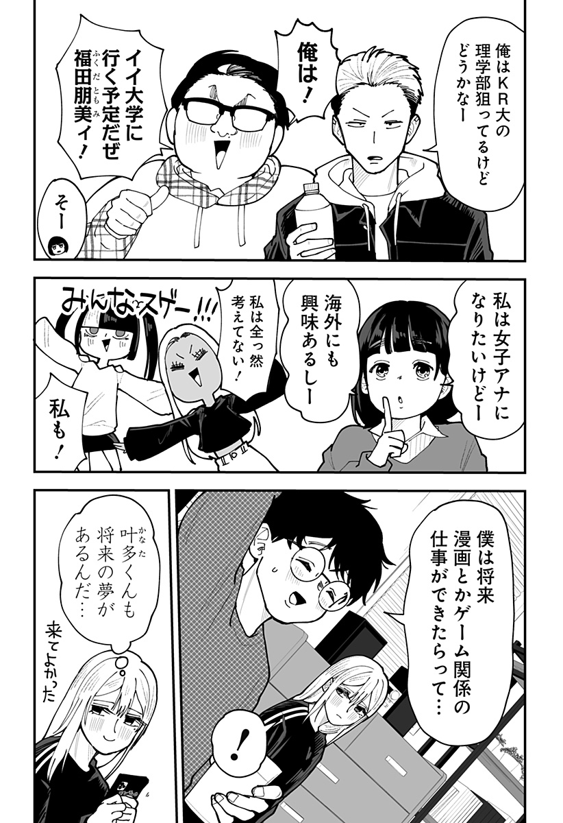 Ki ni naru Kurumi-san! - Chapter 49 - Page 4