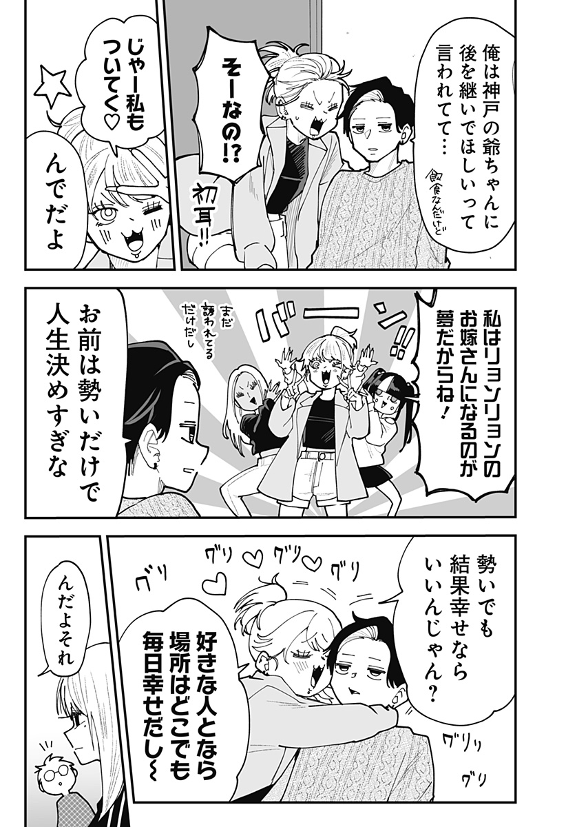 Ki ni naru Kurumi-san! - Chapter 49 - Page 5