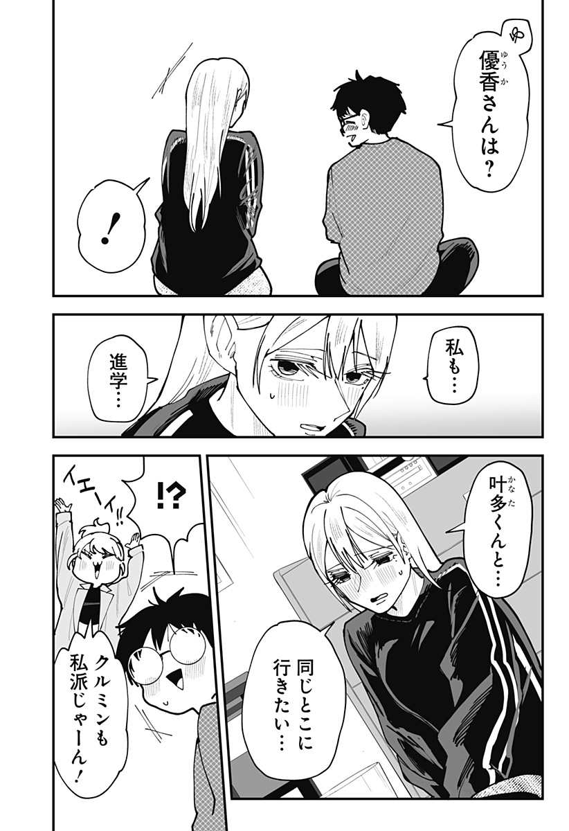 Ki ni naru Kurumi-san! - Chapter 49 - Page 6