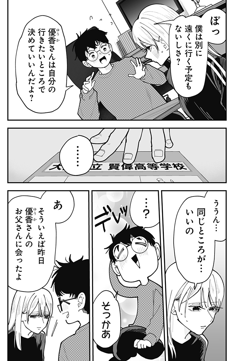Ki ni naru Kurumi-san! - Chapter 49 - Page 7