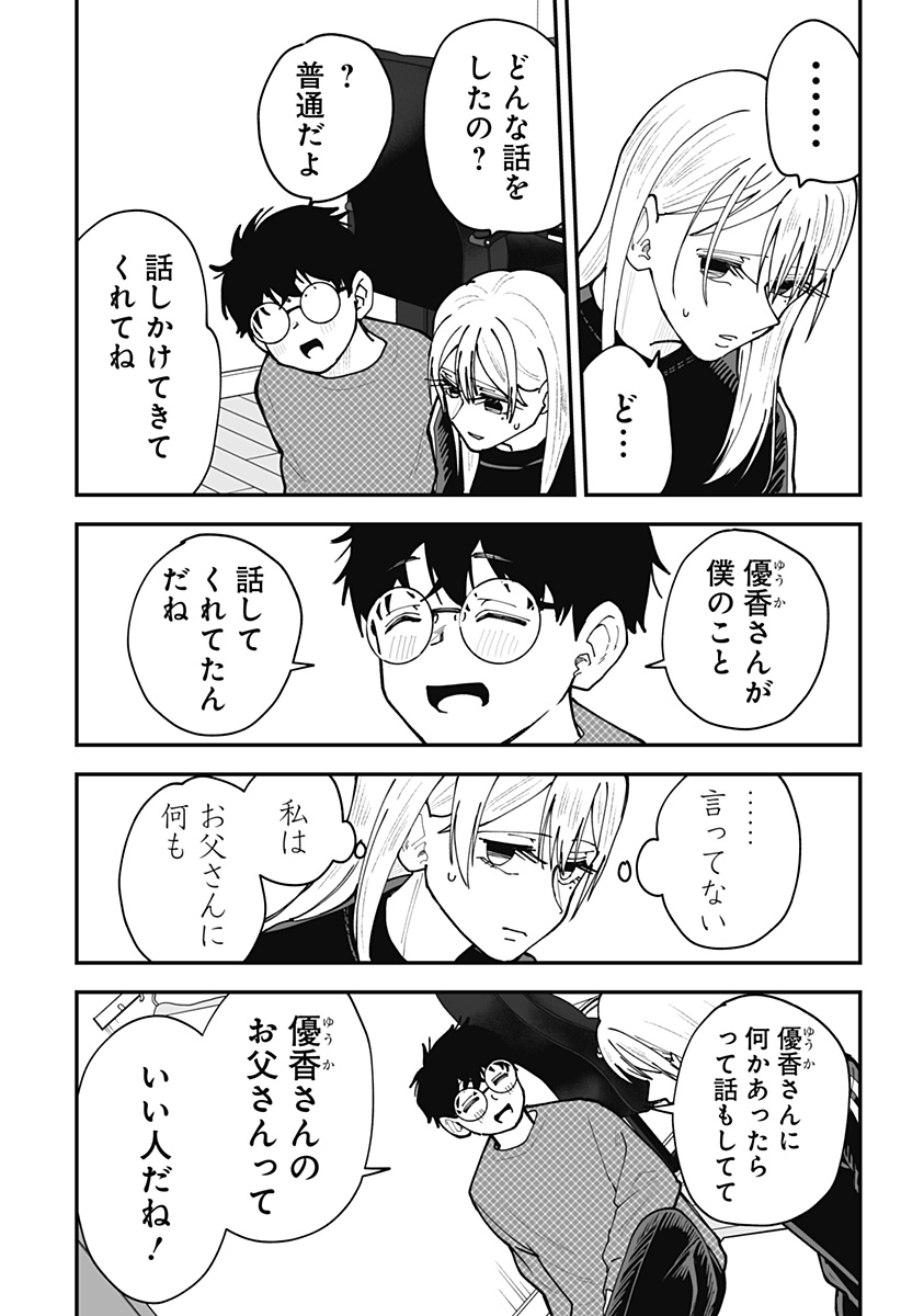 Ki ni naru Kurumi-san! - Chapter 49 - Page 8