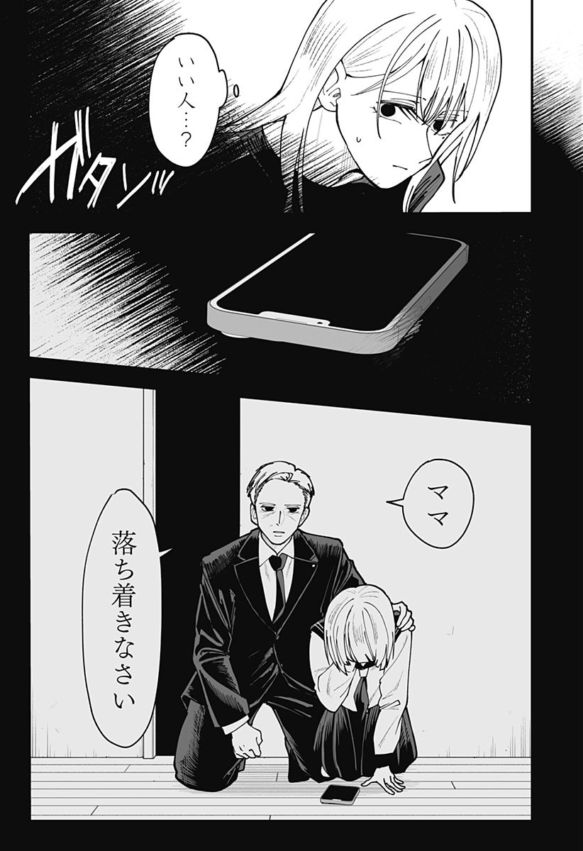 Ki ni naru Kurumi-san! - Chapter 49 - Page 9