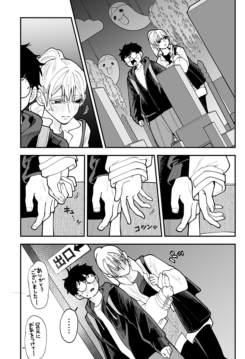 Ki ni naru Kurumi-san! - Chapter 50 - Page 12