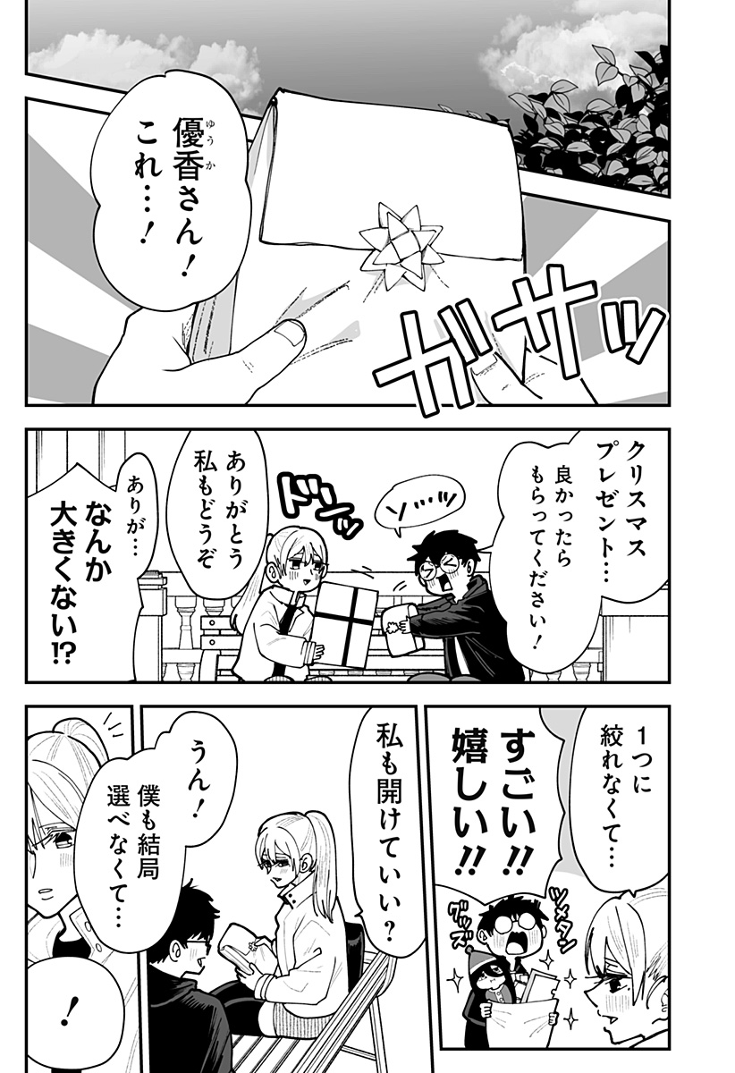 Ki ni naru Kurumi-san! - Chapter 50 - Page 13