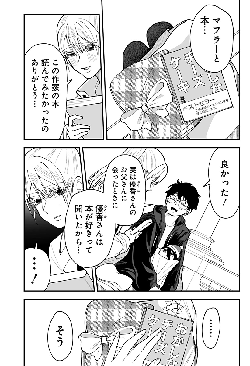 Ki ni naru Kurumi-san! - Chapter 50 - Page 14