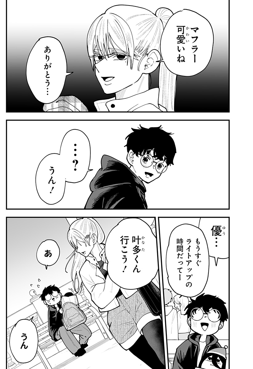Ki ni naru Kurumi-san! - Chapter 50 - Page 15