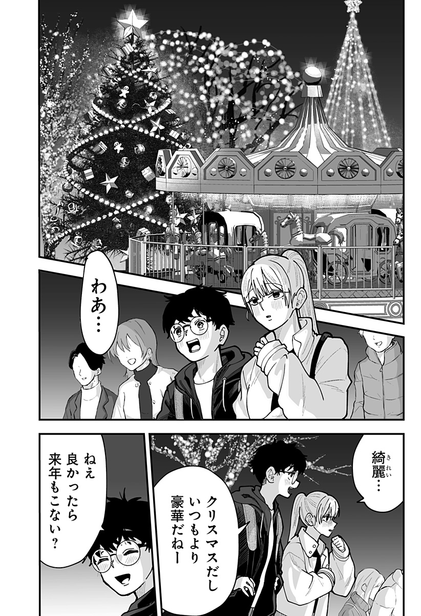 Ki ni naru Kurumi-san! - Chapter 50 - Page 16