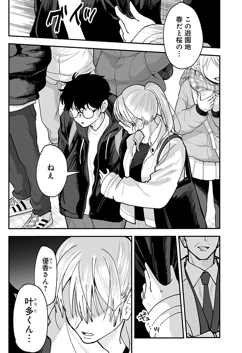 Ki ni naru Kurumi-san! - Chapter 50 - Page 17