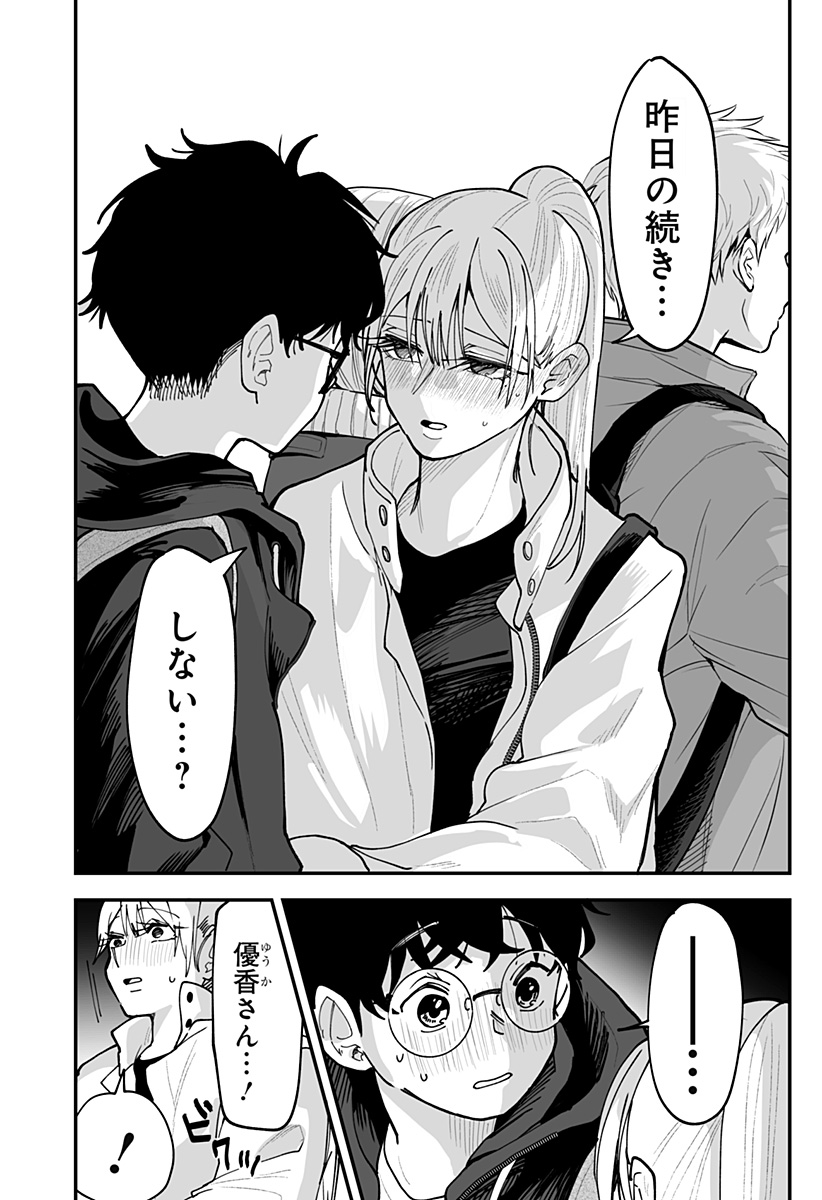Ki ni naru Kurumi-san! - Chapter 50 - Page 18
