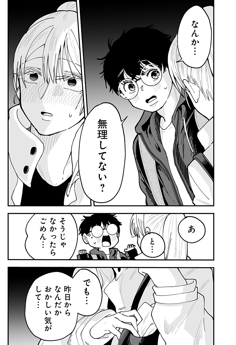 Ki ni naru Kurumi-san! - Chapter 50 - Page 19