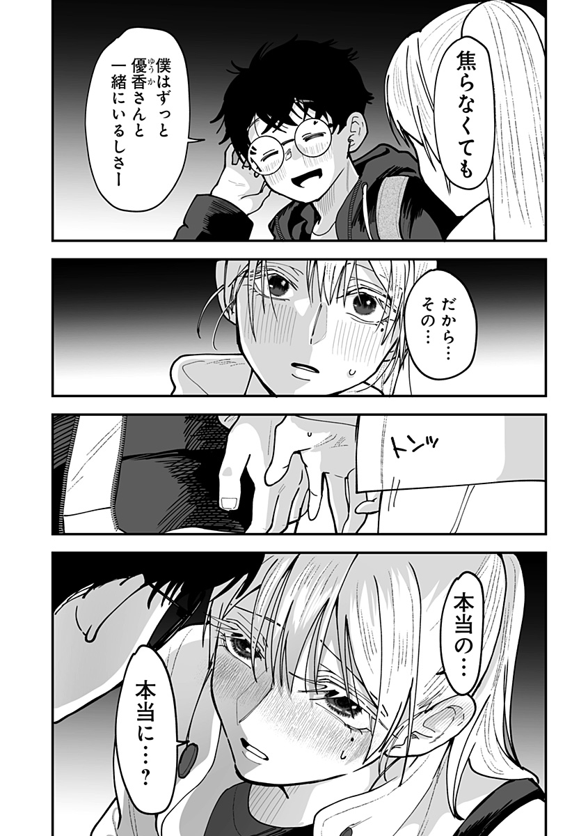 Ki ni naru Kurumi-san! - Chapter 50 - Page 20