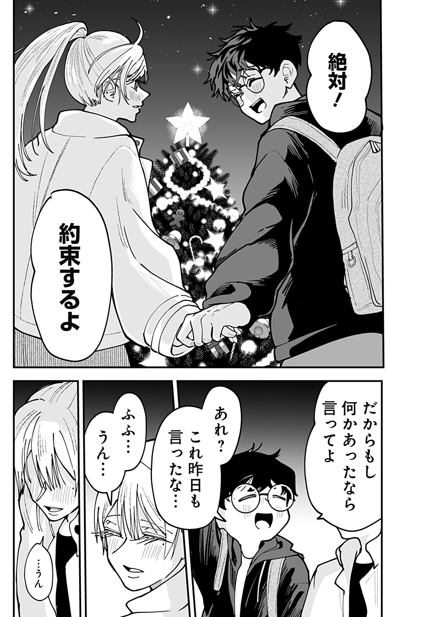 Ki ni naru Kurumi-san! - Chapter 50 - Page 21