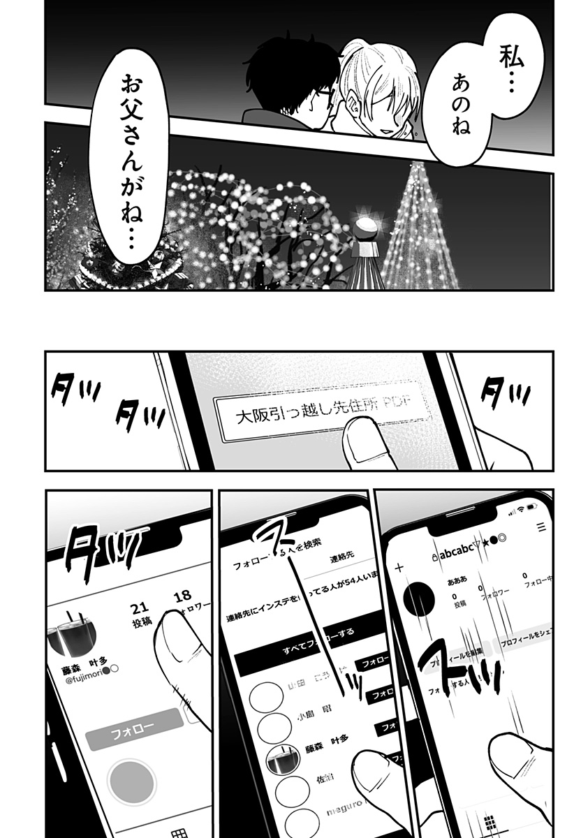 Ki ni naru Kurumi-san! - Chapter 50 - Page 22