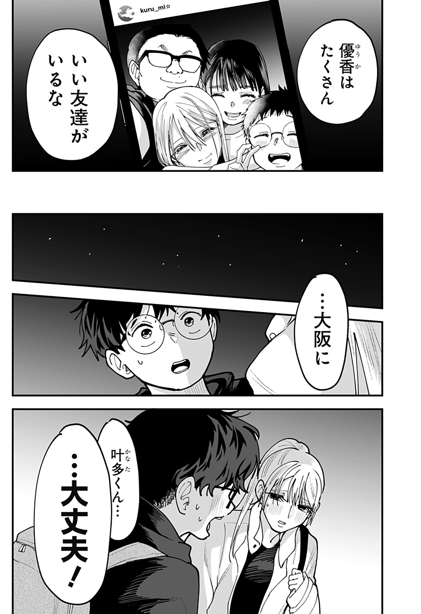 Ki ni naru Kurumi-san! - Chapter 50 - Page 23