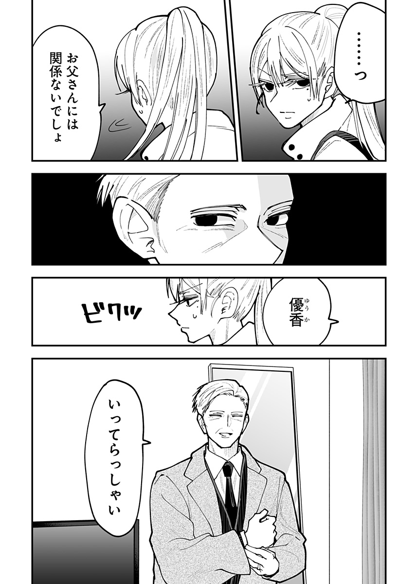 Ki ni naru Kurumi-san! - Chapter 50 - Page 6