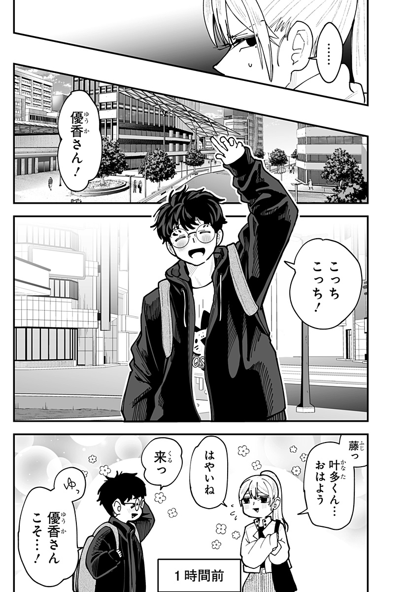 Ki ni naru Kurumi-san! - Chapter 50 - Page 7