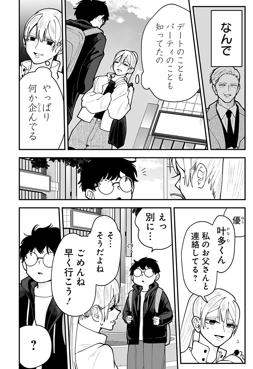 Ki ni naru Kurumi-san! - Chapter 50 - Page 8