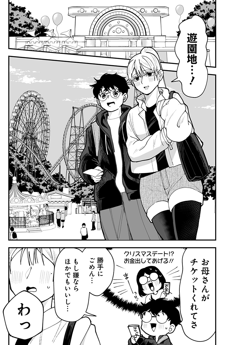 Ki ni naru Kurumi-san! - Chapter 50 - Page 9